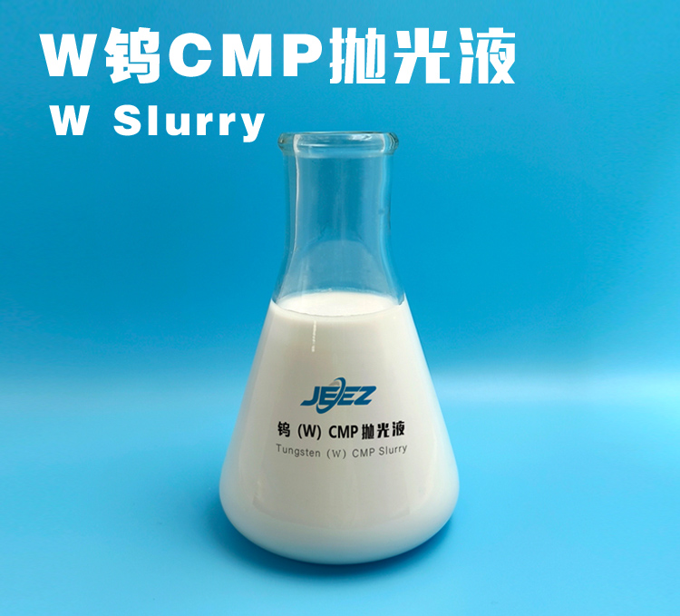 钨抛光液/W CMP Slurry/W 抛光液/半导体研磨液