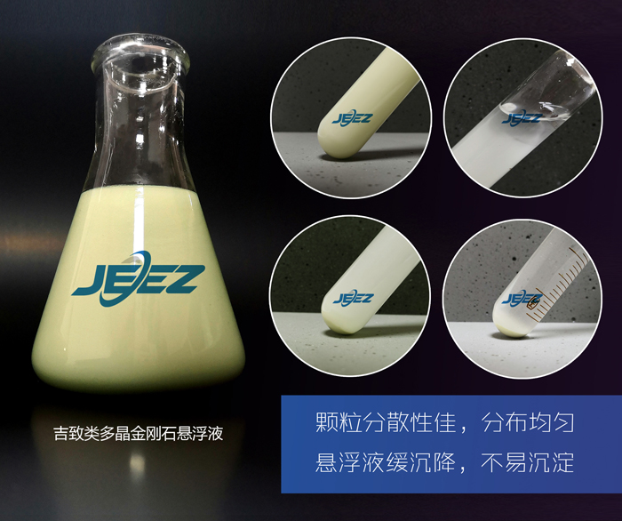 吉致电子 类多晶金刚石研磨液