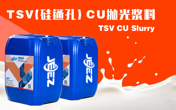 TSV CU Slurry(参数图)副本.jpg