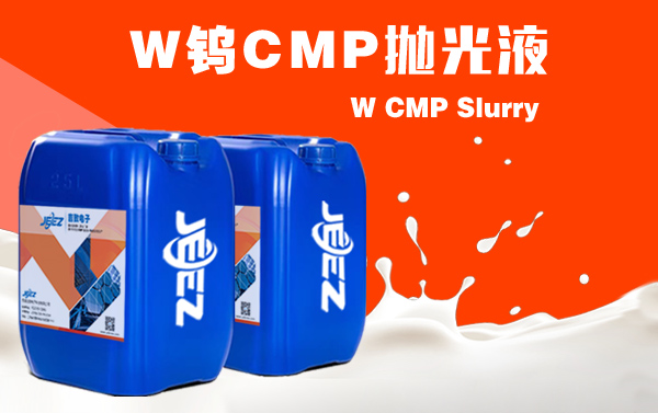 W钨抛光液 CMP Slurry 半导体抛光液