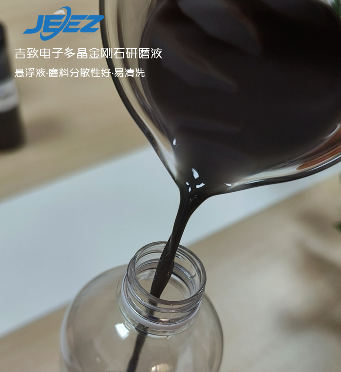吉致电子多晶金刚石研磨液 diamond slurry