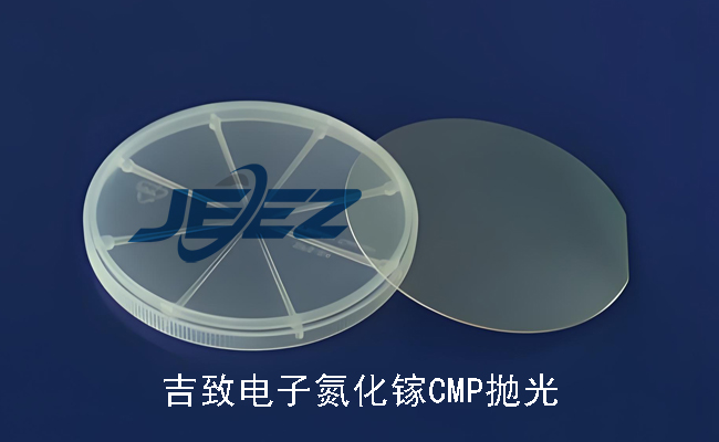 氮化镓cmp抛光.jpg