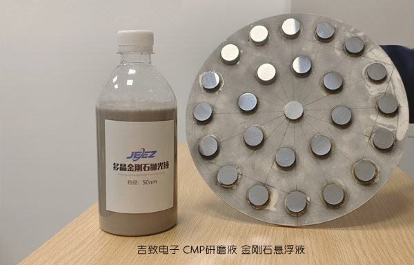 金刚石抛光液悬浮液吉致电子抛光液