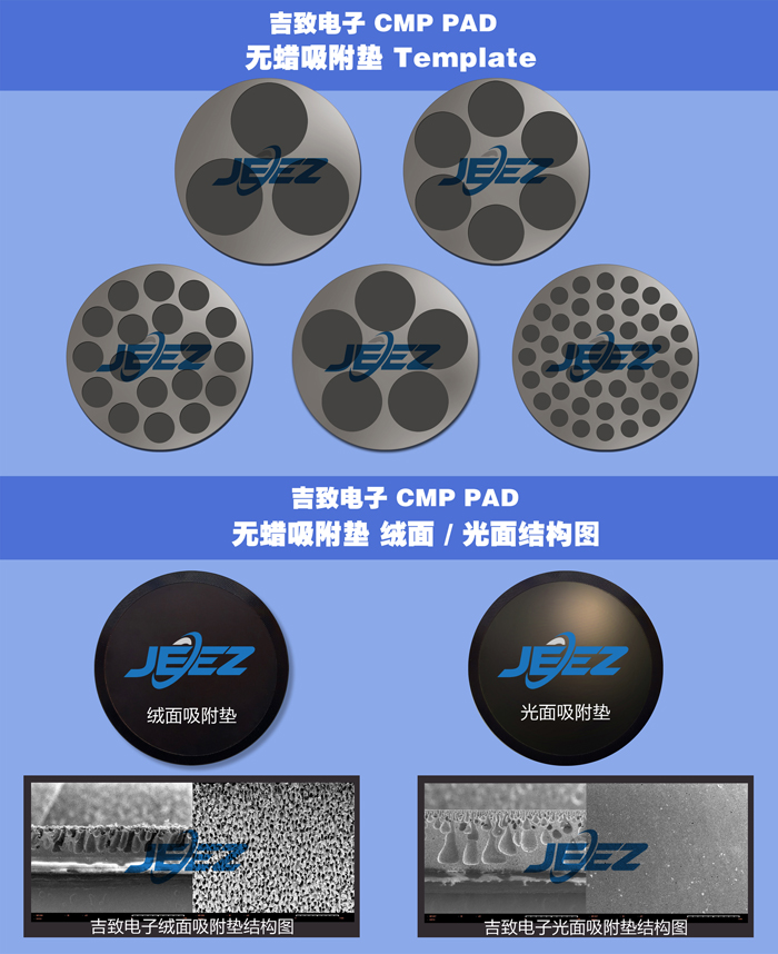 吉致电子无蜡吸附垫产品结构