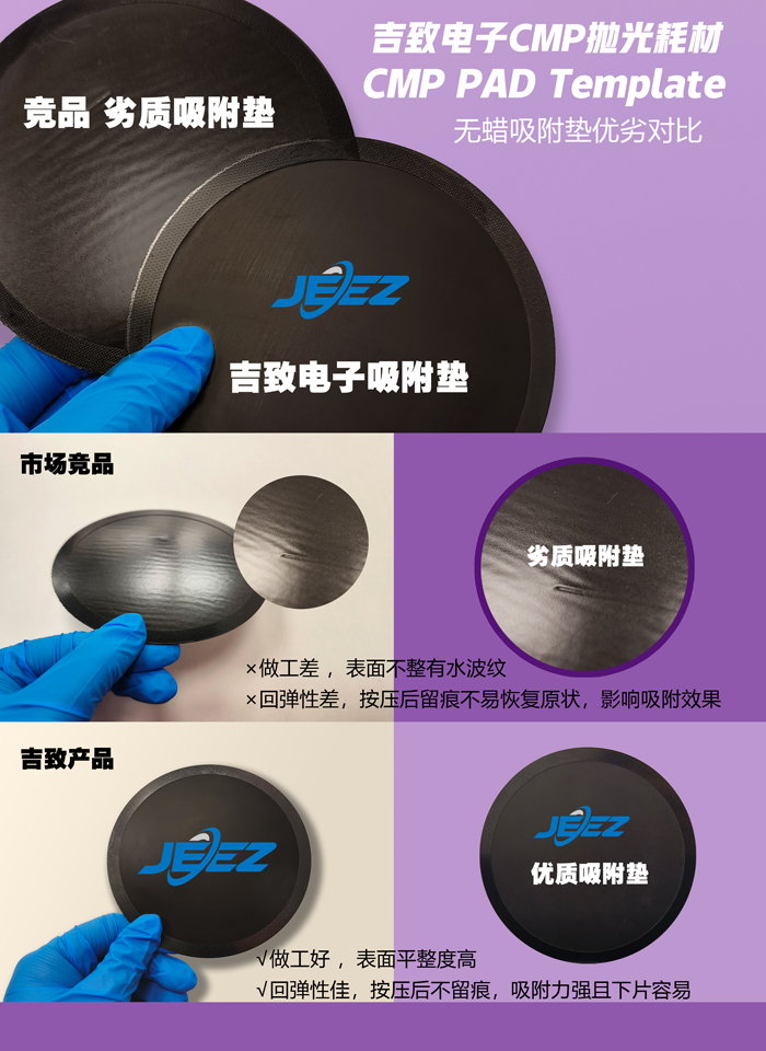 吉致电子无蜡吸附垫优劣对比