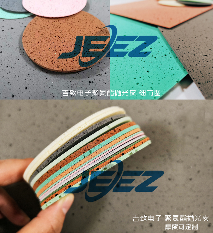 聚氨酯抛光垫 吉致电子