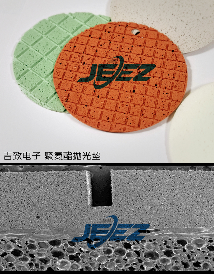 聚氨酯抛光垫 CMP PAD 吉致电子
