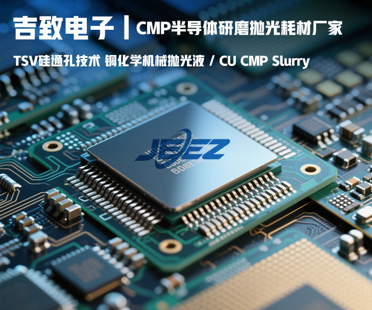 TSV铜化学机械抛光液(750).jpg