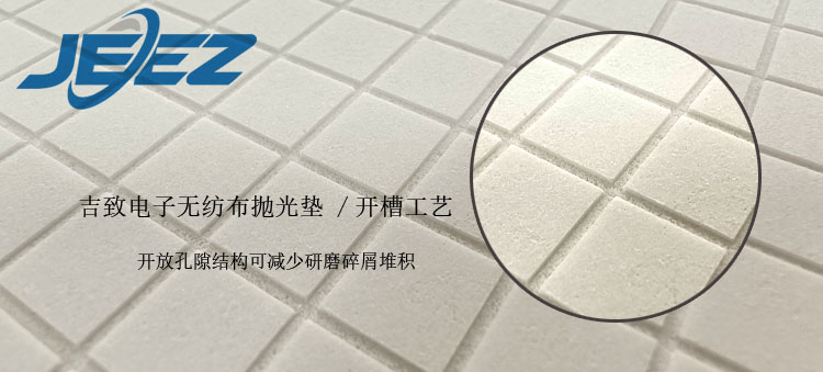 吉致电子无纺布抛光垫开槽（750）.jpg