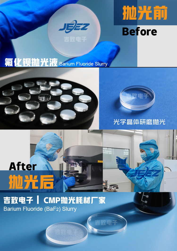 氟化钡抛光流程 吉致电子CMP抛光液厂家