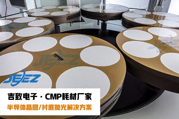 半导体化学抗性无蜡吸附垫吉致电子