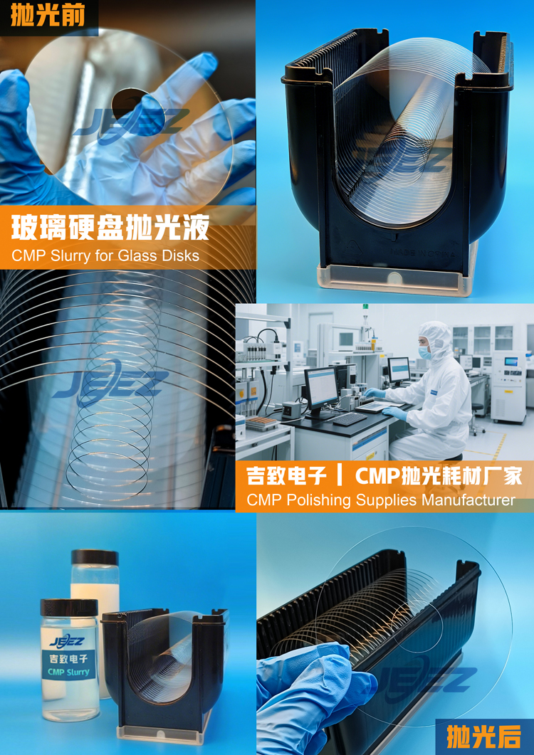 玻璃硬盘 光储盘抛光液
