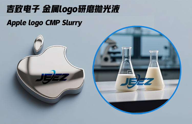 Apple logo抛光液 CMP slurry