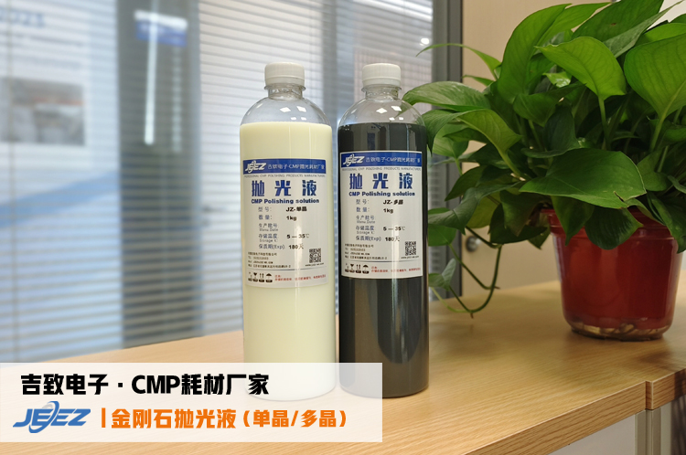 单晶金刚石抛光液 多晶金刚石抛光液吉致电子 单晶金刚石抛光液 多晶金刚石抛光液吉致电子