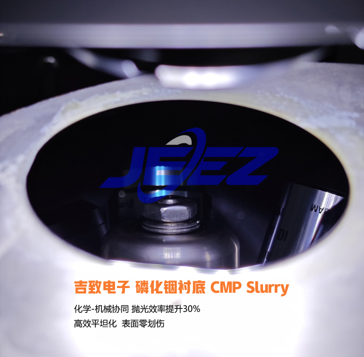 磷化铟衬底抛光液吉致电子抛光液 半导体抛光液 磷化铟衬底抛光液吉致电子抛光液 半导体抛光液