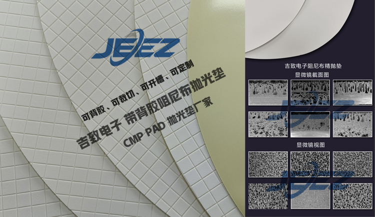 阻尼布 抛光垫厂家&ldquo;粗抛-精抛&rdquo;全流程适配方案