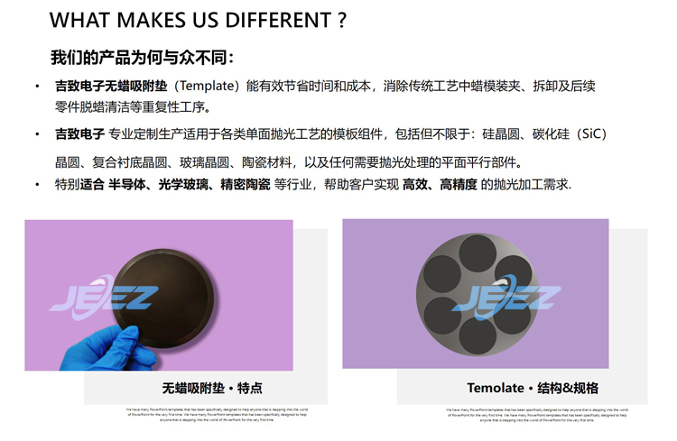 吉致电子Template半导体无蜡吸附垫特点 吉致电子Template半导体无蜡吸附垫特点