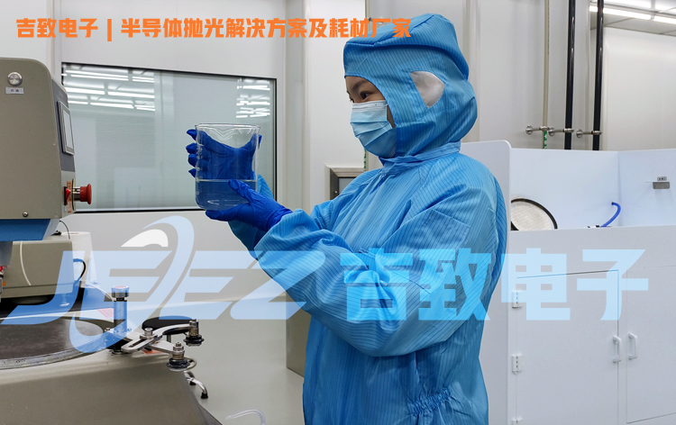 半导体CMP抛光方案及耗材厂家吉致电子JEEZ Electronics