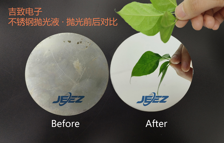 不锈钢CMP抛光液抛光对比 吉致电子不锈钢抛光液