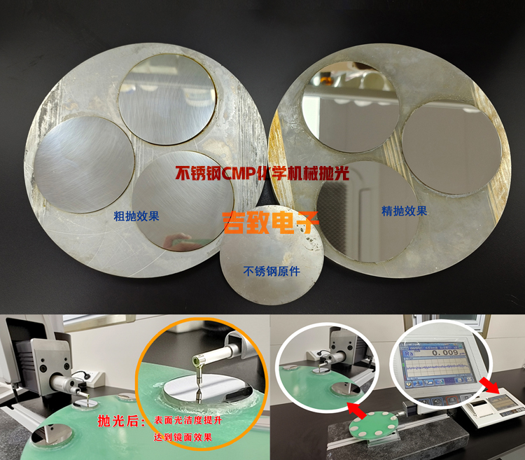 吉致不锈钢CMP抛光液 有效降低粗糙度提升光洁度 镜面效果