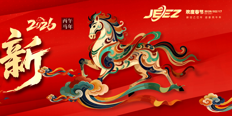 2026正月初一 吉致电子祝福(750).jpg 2026正月初一 吉致电子祝福(750).jpg