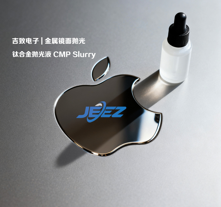钛合金抛光液 手机Logo镜面质感 钛合金抛光液 手机Logo镜面质感