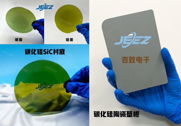 SiC衬底与陶瓷基板（750）.jpg