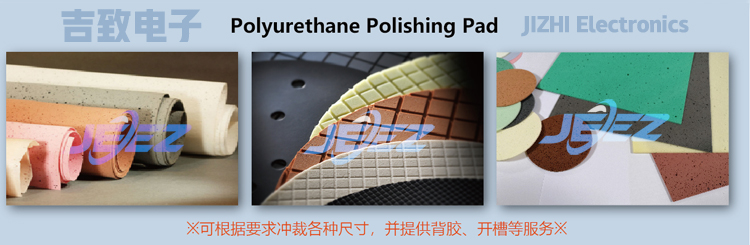 吉致电子自主研发生产的聚氨酯抛光垫（Polyurethane Polishing Pad / CMP Pad）