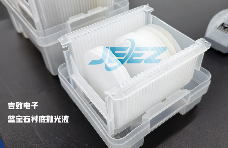 蓝宝石衬底抛光液吉致电子抛光液
