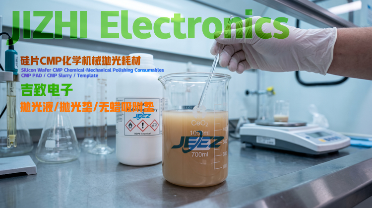 吉致电子硅片抛光液 抛光垫无蜡吸附垫 吉致电子硅片抛光液 抛光垫无蜡吸附垫