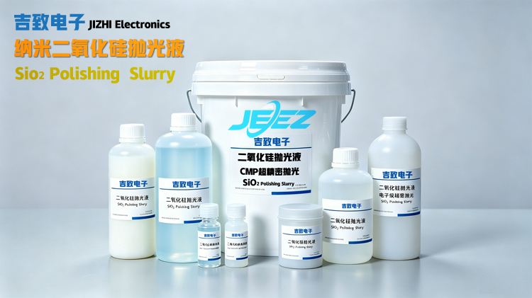 吉致电子二氧化硅抛光液金属精密抛光液 吉致电子二氧化硅抛光液金属精密抛光液