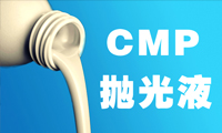 什么是单一磨料的CMP抛光液？