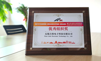 吉致电子荣获第四届亚太碳化硅及相关材料国际会议“优秀组织奖”