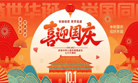 桂香迎佳节，红旗映月圆--吉致电子祝您双节快乐!