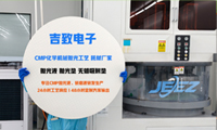 为什么CMP抛光工艺，不适用于大型工件抛光加工？