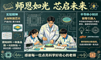 教师节｜师恩不止讲台，致敬行业传灯人