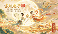 月满中秋，共赴新程｜吉致电子祝您阖家团圆,健康平安