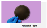 CMP无蜡吸附垫是什么？半导体精密抛光背附模板核心解析