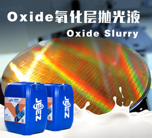 氧化层抛光液 /Oxide slurry/CMP抛光液