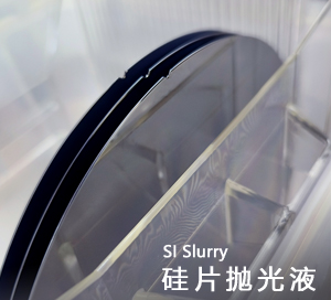 半导体硅片抛光液 Si Wafer Slurry